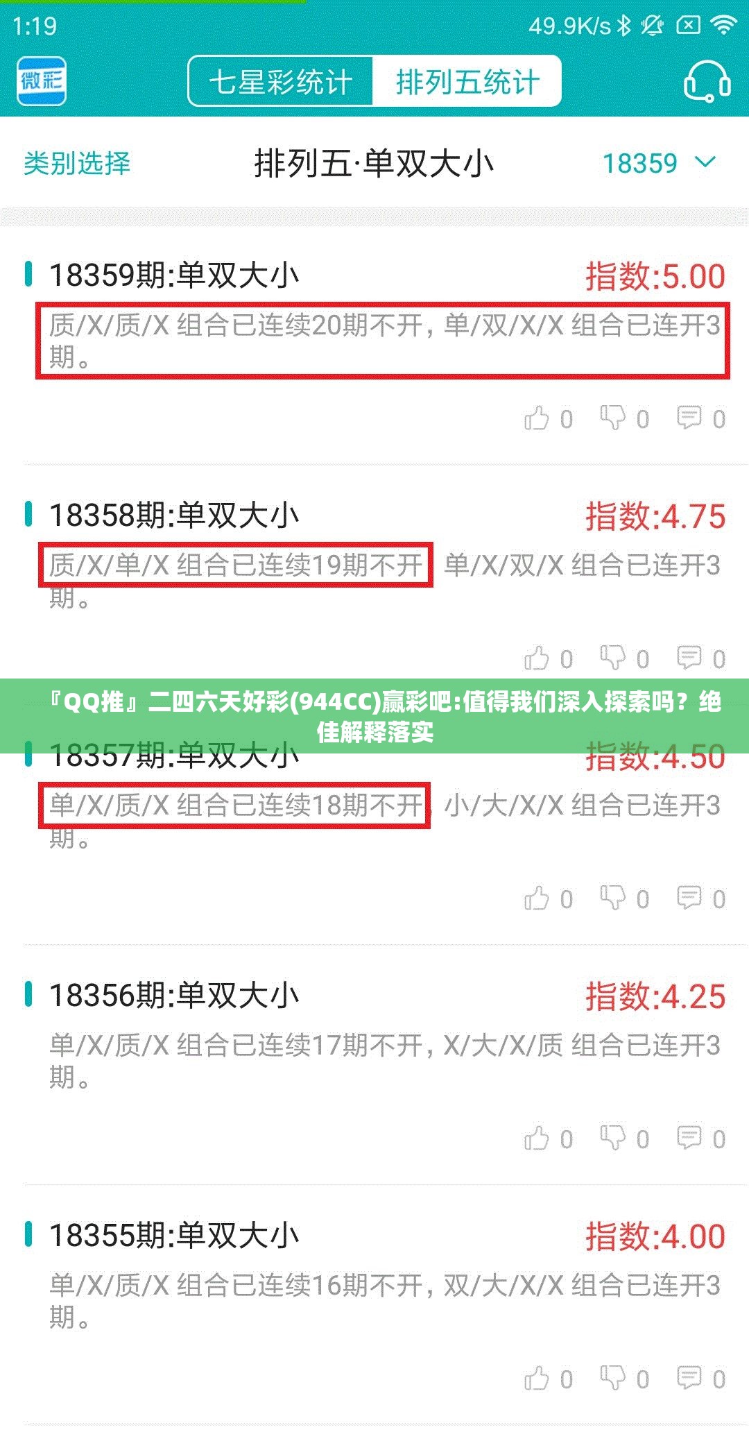 『QQ推』二四六天好彩(944CC)赢彩吧:值得我们深入探索吗？绝佳解释落实