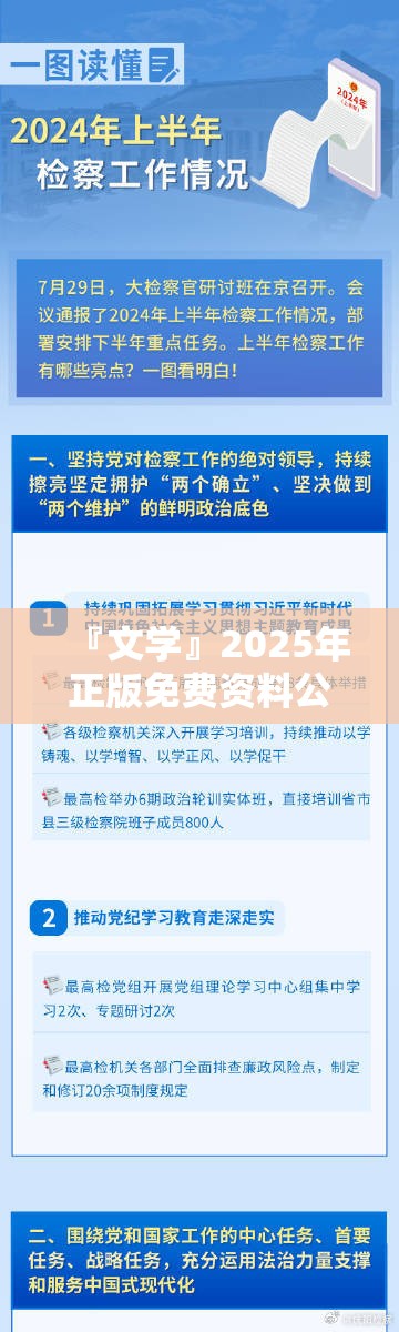 『文学』2025年正版免费资料公开:背后究竟隐藏着什么？最佳解释落实