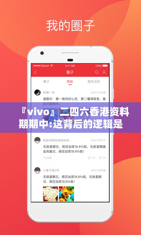 『vivo』二四六香港资料期期中:这背后的逻辑是什么？专业解释落实