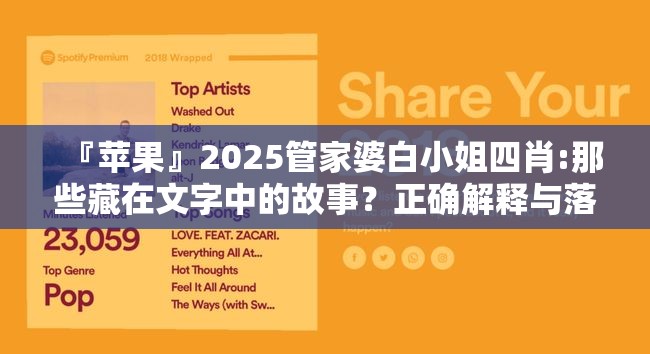 『苹果』2025管家婆白小姐四肖:那些藏在文字中的故事？正确解释与落实