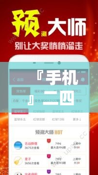 『手机』二四六天天好彩资枓全免费:是否能让我们迎难而上？全面解答与解释