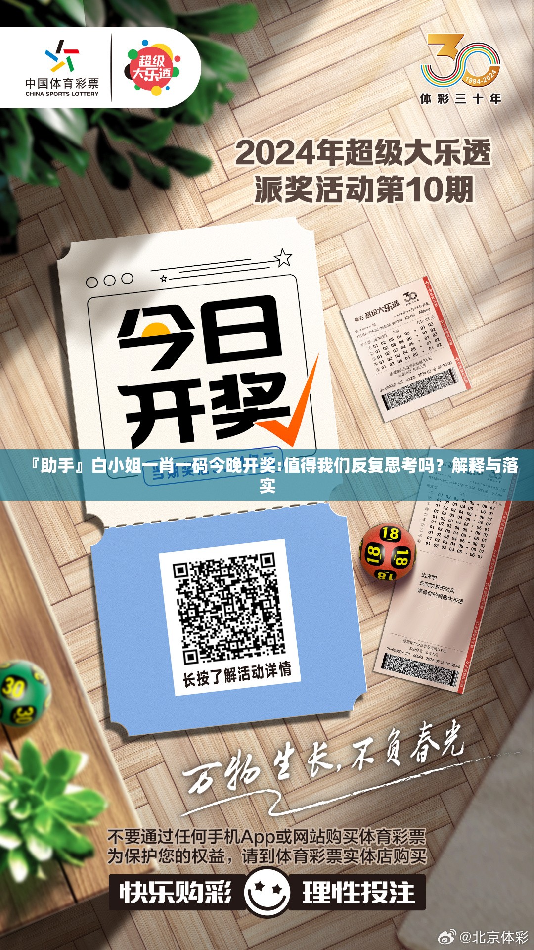 『助手』白小姐一肖一码今晚开奖:值得我们反复思考吗？解释与落实