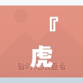 『虎扑』12生肖买马预测网站:鲜为人知的秘密又是什么？选择作答落实解释
