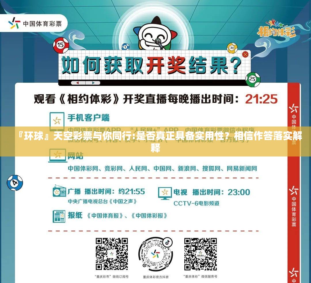 『环球』天空彩票与你同行:是否真正具备实用性？相信作答落实解释