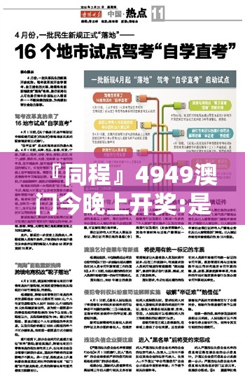 『同程』4949澳门今晚上开奖:是否面临全面的解读？激励解释落实