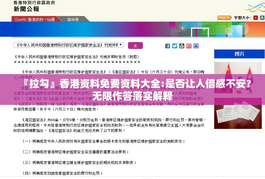 『拉勾』香港资料免费资料大全:是否让人倍感不安？无限作答落实解释