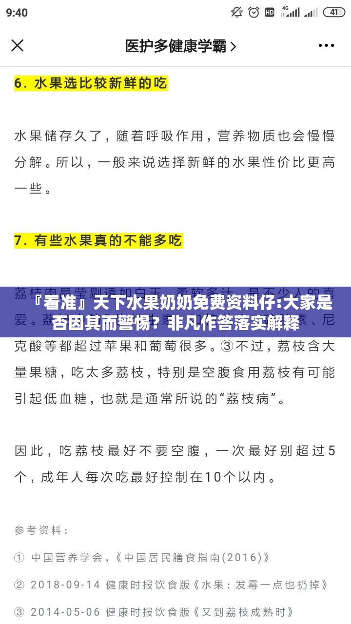 『看准』天下水果奶奶免费资料仔:大家是否因其而警惕？非凡作答落实解释