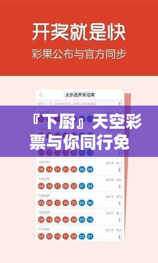 『下厨』天空彩票与你同行免费资料大全:能否找到你心中所想？正面作答落实解释