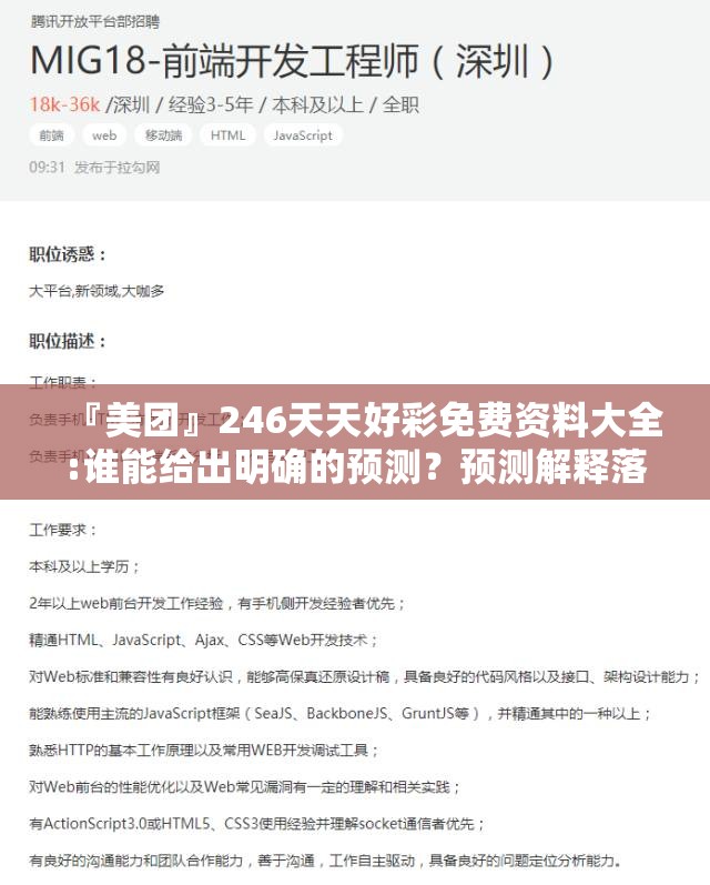 『美团』246天天好彩免费资料大全:谁能给出明确的预测？预测解释落实