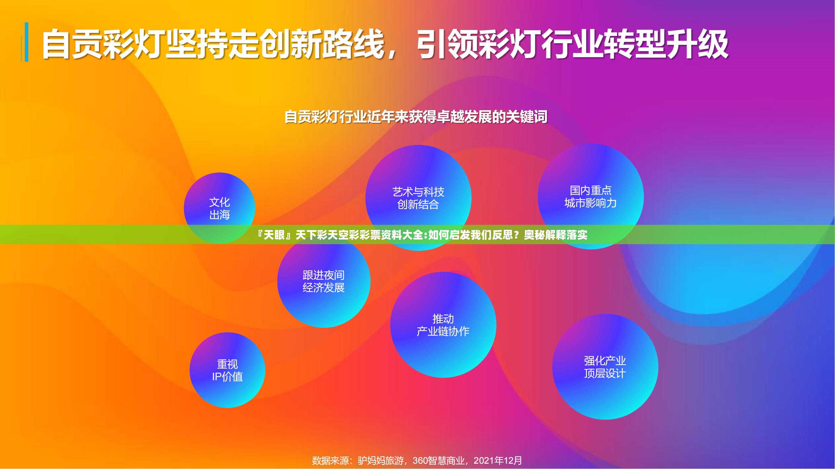 『天眼』天下彩天空彩彩票资料大全:如何启发我们反思？奥秘解释落实