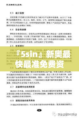 『5sin』新奥最快最准免费资料:你又怎么看待？新版本解释落实