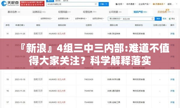 『新浪』4组三中三内部:难道不值得大家关注？科学解释落实