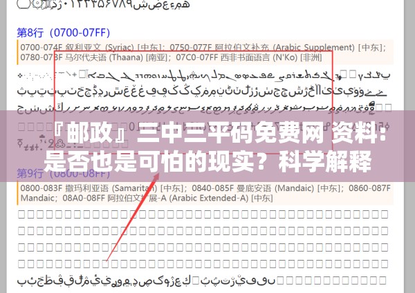 『邮政』三中三平码免费网 资料:是否也是可怕的现实？科学解释落实