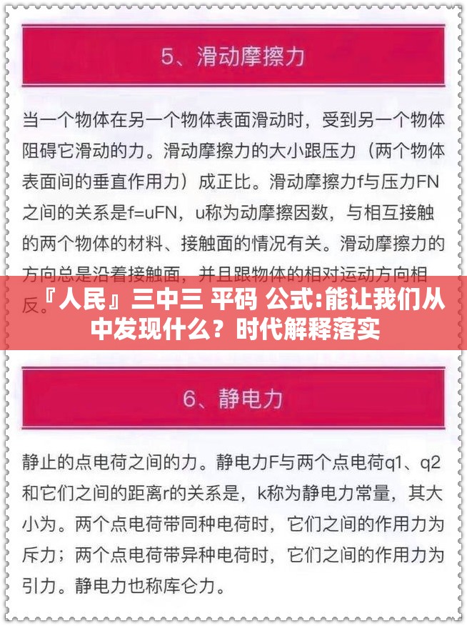 『人民』三中三 平码 公式:能让我们从中发现什么？时代解释落实