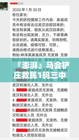 『澎湃』马会铲庄救民1码三中三:是否显得过于矛盾？全面解答与解释