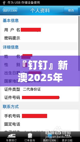 『钉钉』新澳2025年正版资料:真的有可能改变现实吗？乐观解释落实