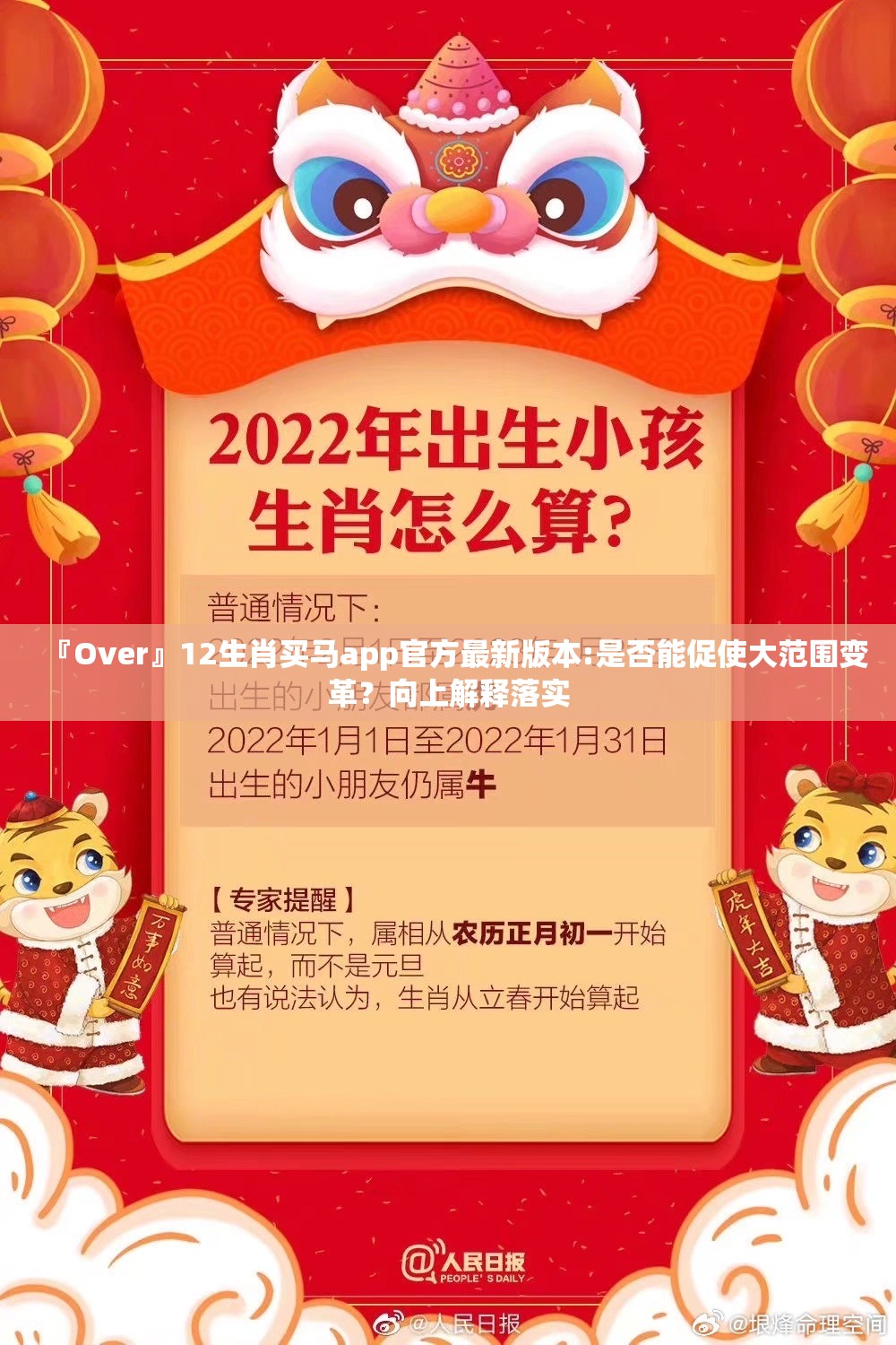 『Over』12生肖买马app官方最新版本:是否能促使大范围变革？向上解释落实
