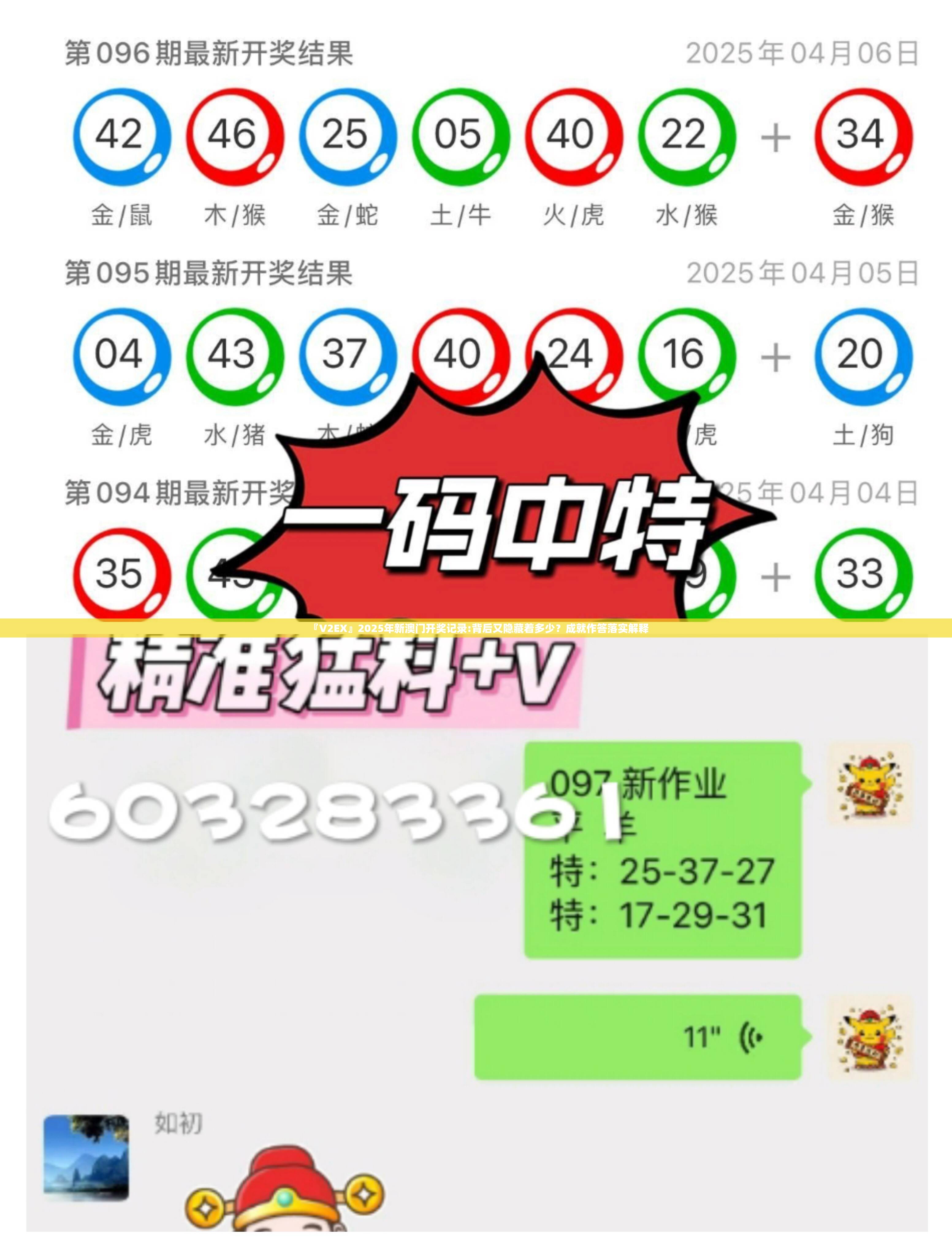 『V2EX』2025年新澳门开奖记录:背后又隐藏着多少？成就作答落实解释