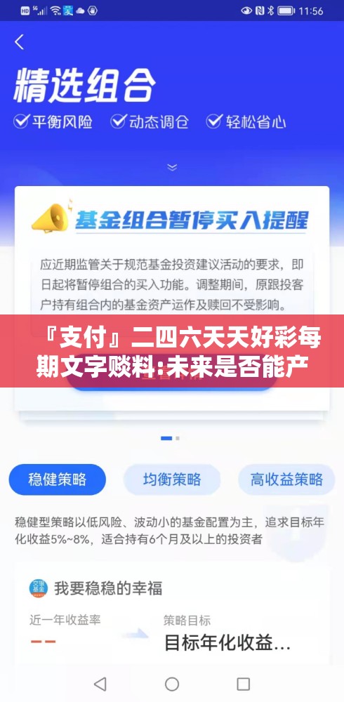 『支付』二四六天天好彩每期文字赕料:未来是否能产生期待的结果？能人作答落实解释