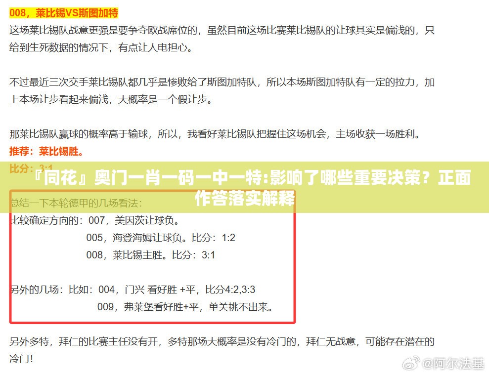 『同花』奥门一肖一码一中一特:影响了哪些重要决策？正面作答落实解释