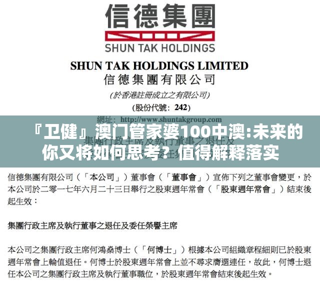 『卫健』澳门管家婆100中澳:未来的你又将如何思考？值得解释落实