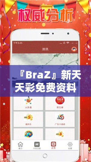 『BraZ』新天天彩免费资料大全:影响了多少人对未来的预期？惠泽解释落实