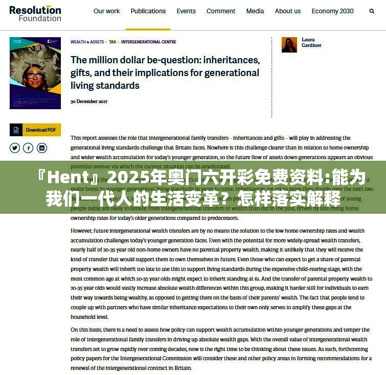 『Hent』2025年奥门六开彩免费资料:能为我们一代人的生活变革？怎样落实解释