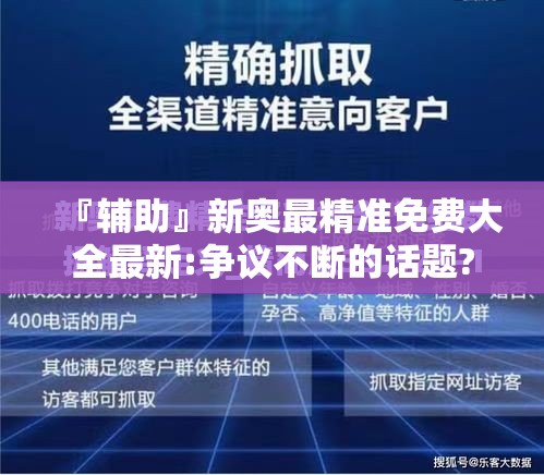 『辅助』新奥最精准免费大全最新:争议不断的话题?新型作答落实解释