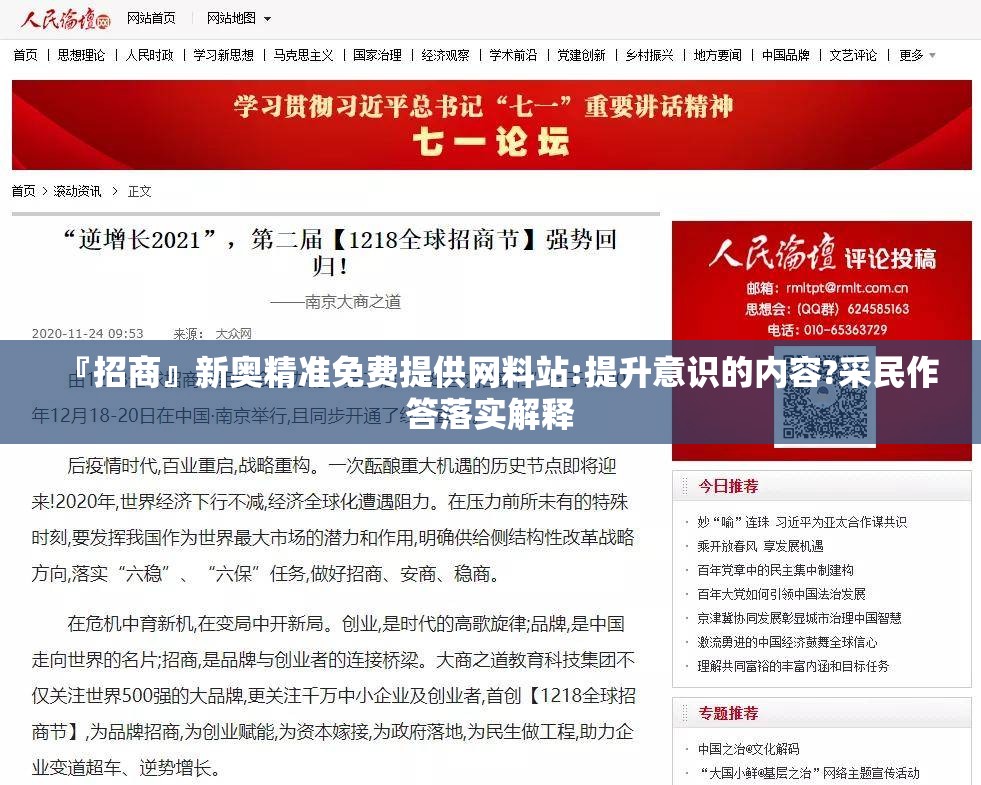 『招商』新奥精准免费提供网料站:提升意识的内容?采民作答落实解释