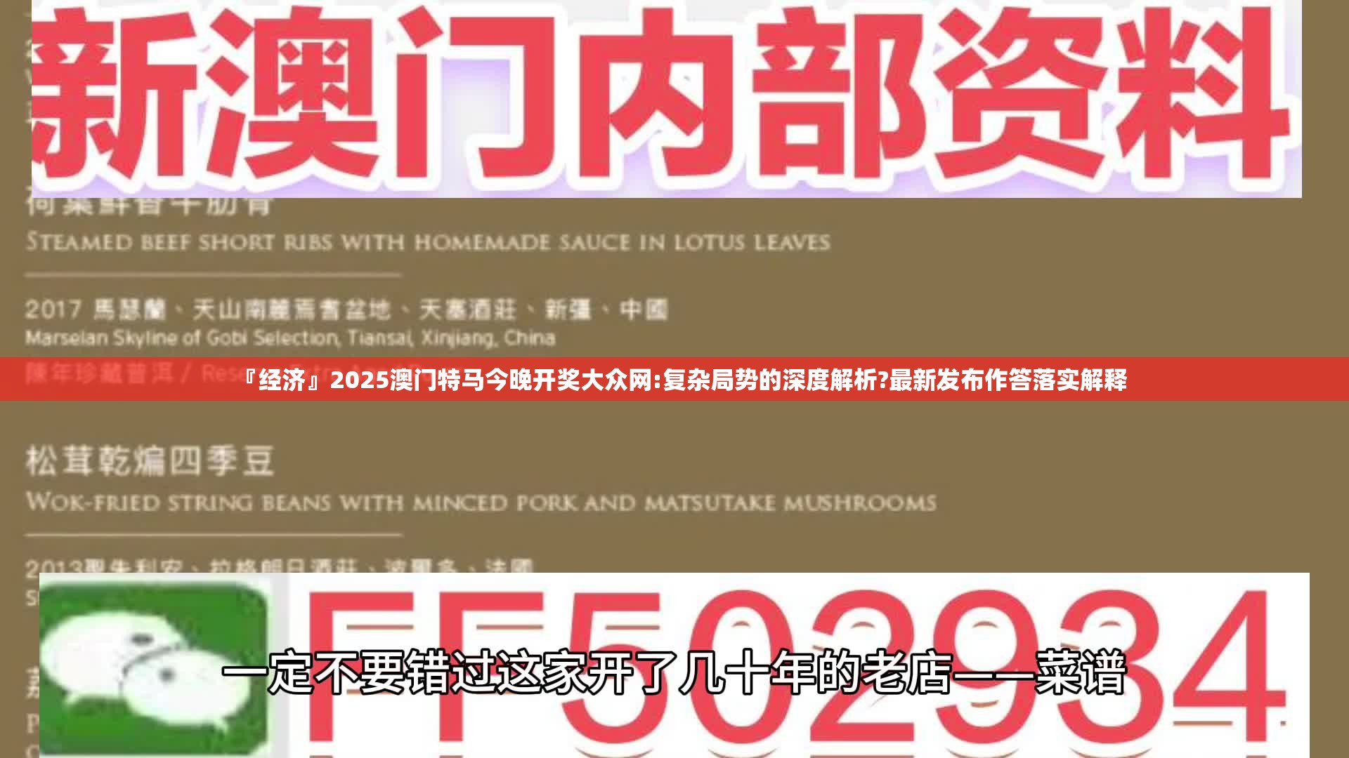 『经济』2025澳门特马今晚开奖大众网:复杂局势的深度解析?最新发布作答落实解释