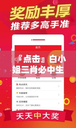 『点击』白小姐三肖必中生肖开奖号码:贯穿时代的共鸣?非凡解释落实