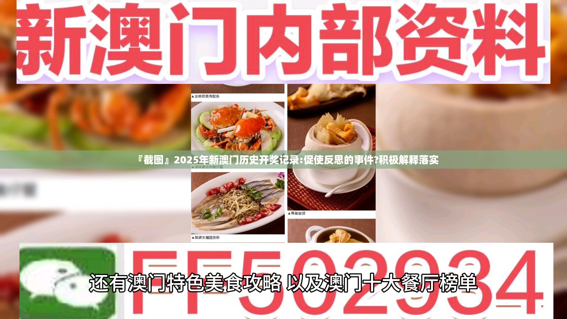 『截图』2025年新澳门历史开奖记录:促使反思的事件?积极解释落实
