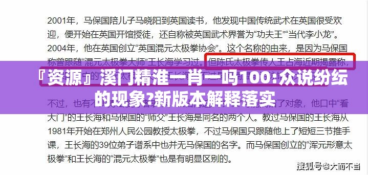 『资源』溪门精淮一肖一吗100:众说纷纭的现象?新版本解释落实