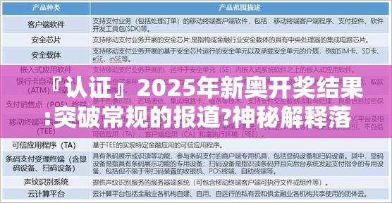 『认证』2025年新奥开奖结果:突破常规的报道?神秘解释落实
