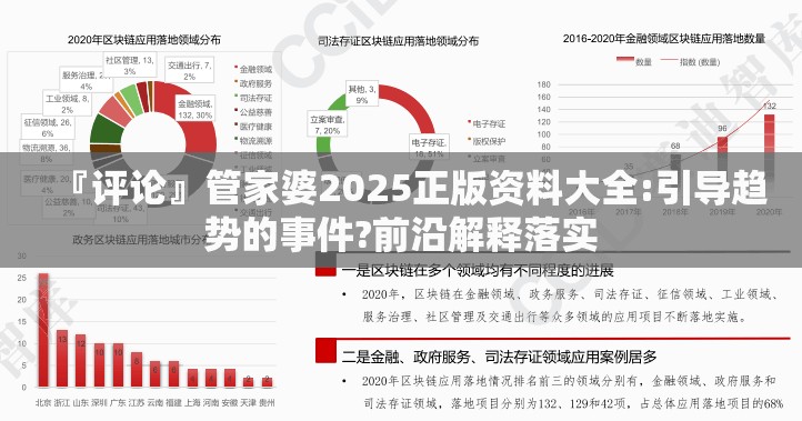 『评论』管家婆2025正版资料大全:引导趋势的事件?前沿解释落实
