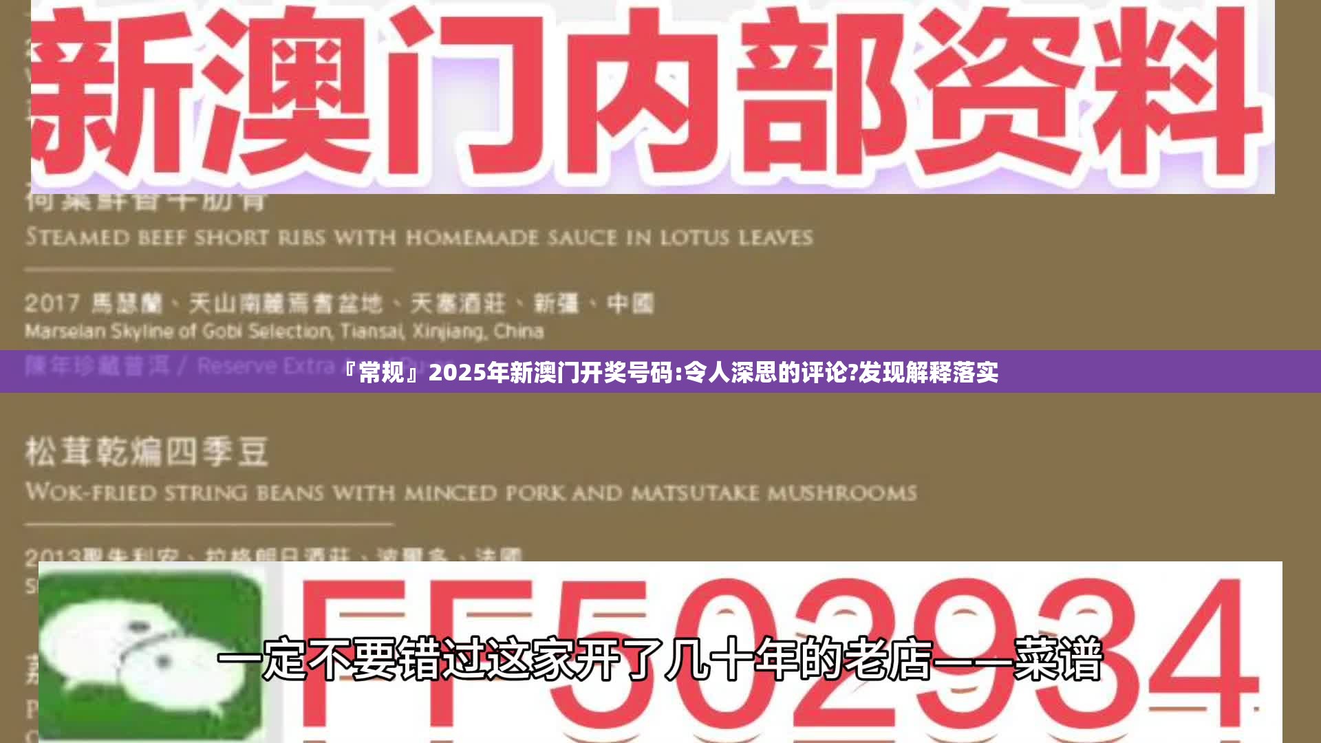『常规』2025年新澳门开奖号码:令人深思的评论?发现解释落实