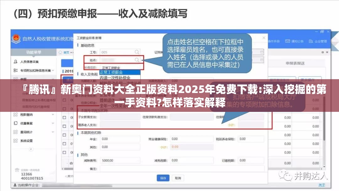 『腾讯』新奥门资料大全正版资料2025年免费下载:深入挖掘的第一手资料?怎样落实解释