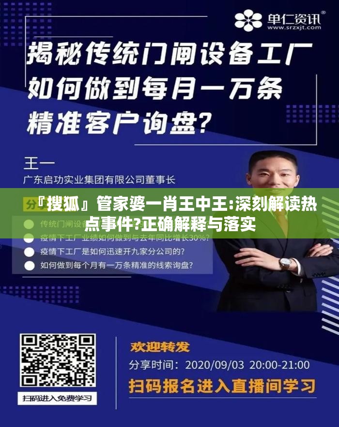『搜狐』管家婆一肖王中王:深刻解读热点事件?正确解释与落实
