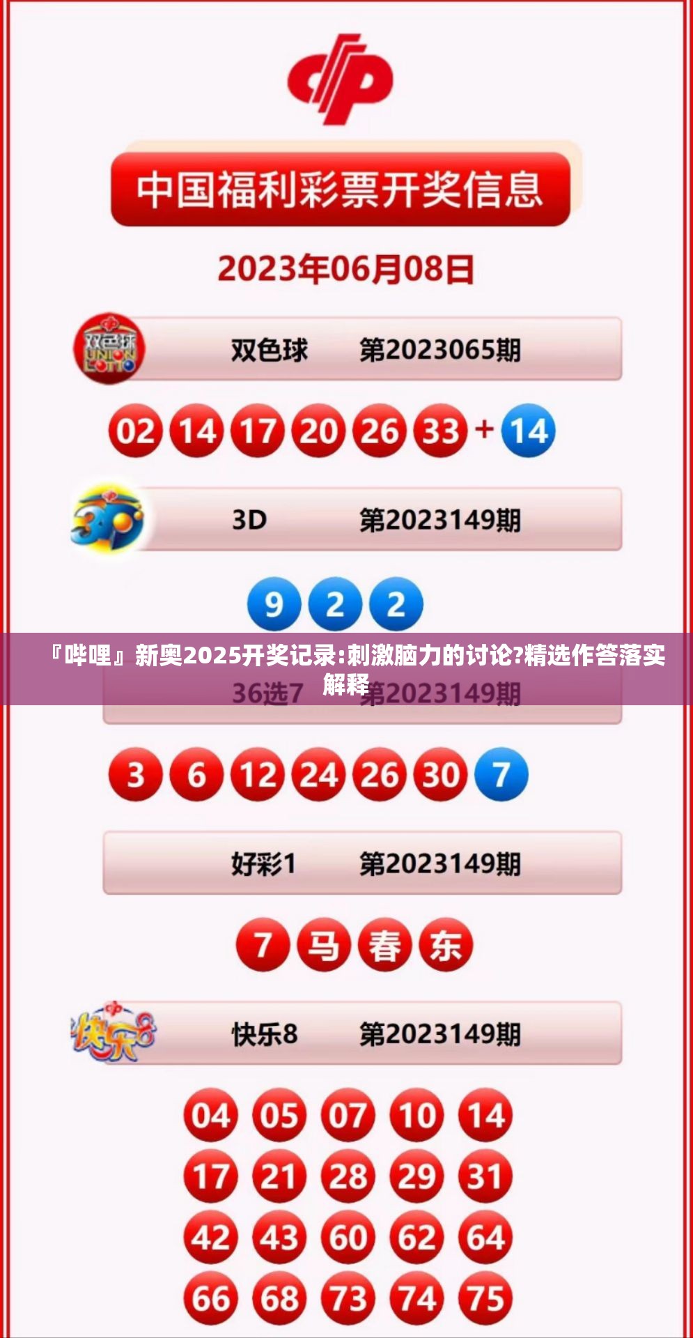 『哔哩』新奥2025开奖记录:刺激脑力的讨论?精选作答落实解释