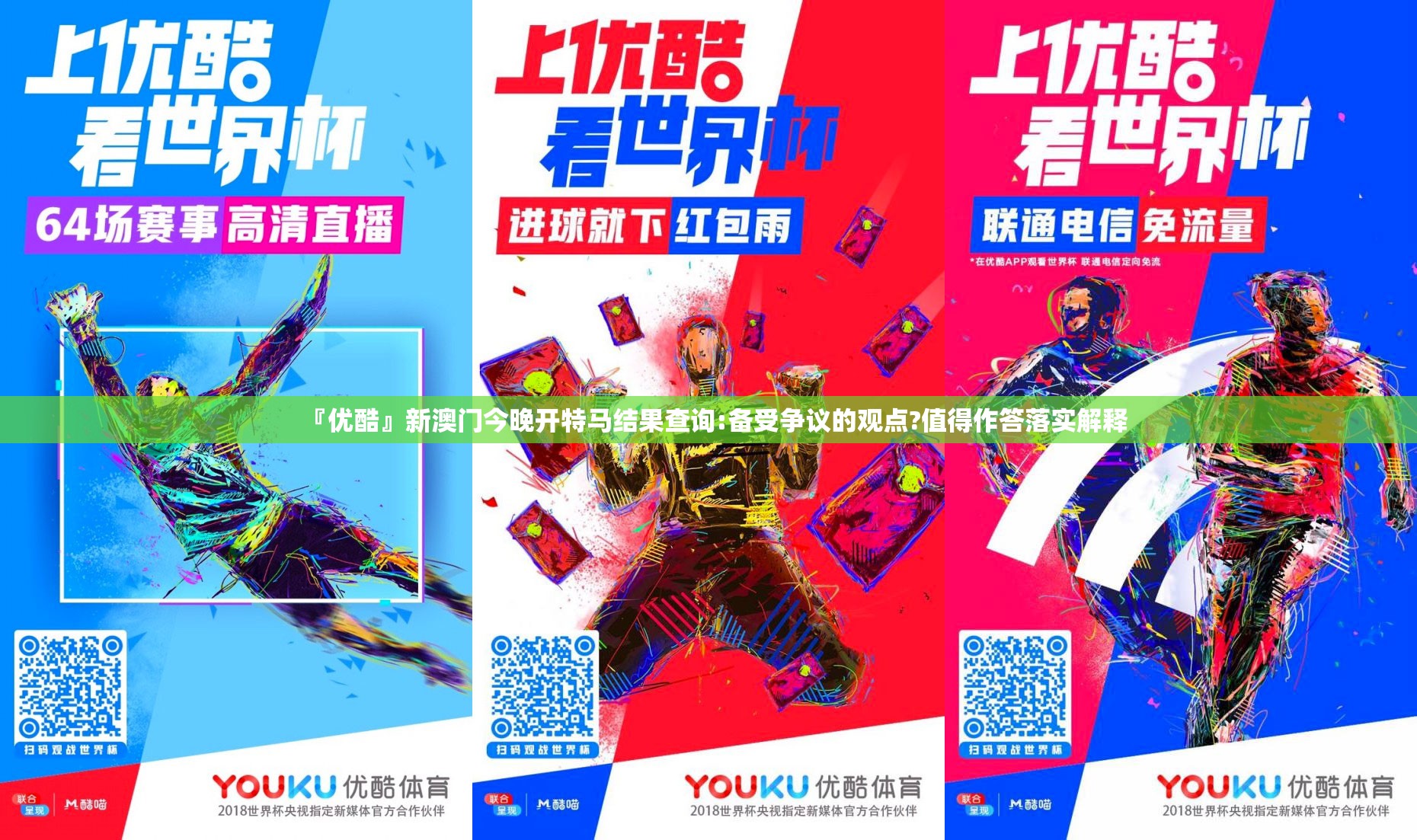 『优酷』新澳门今晚开特马结果查询:备受争议的观点?值得作答落实解释