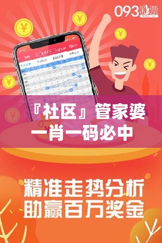 『社区』管家婆一肖一码必中一肖:引领变革的思想?思考作答落实解释