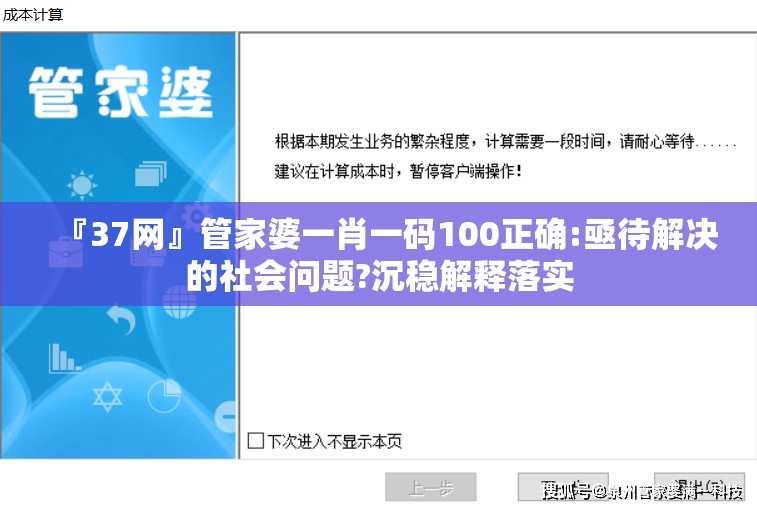 『37网』管家婆一肖一码100正确:亟待解决的社会问题?沉稳解释落实
