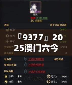『9377』2025澳门六今晚开奖记录:引起关注的伤痕?成就解释落实