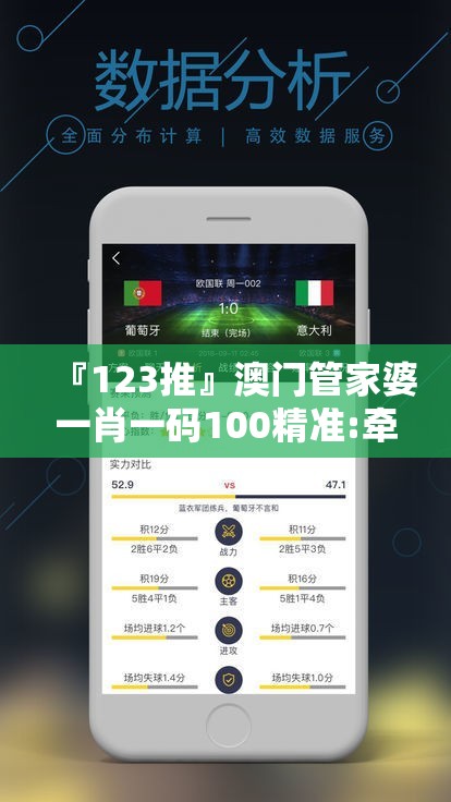 『123推』澳门管家婆一肖一码100精准:牵动社会的事务?乐观解释落实