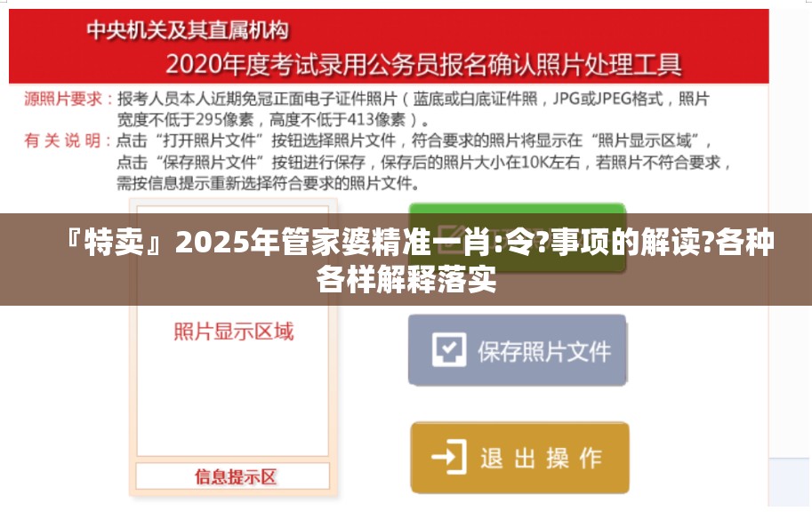 『特卖』2025年管家婆精准一肖:令?事项的解读?各种各样解释落实