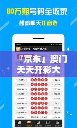 『京东』澳门天天开彩大全免费:观察微妙变化?诱人解释落实