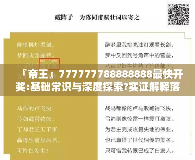 『帝王』777777788888888最快开奖:基础常识与深度探索?实证解释落实