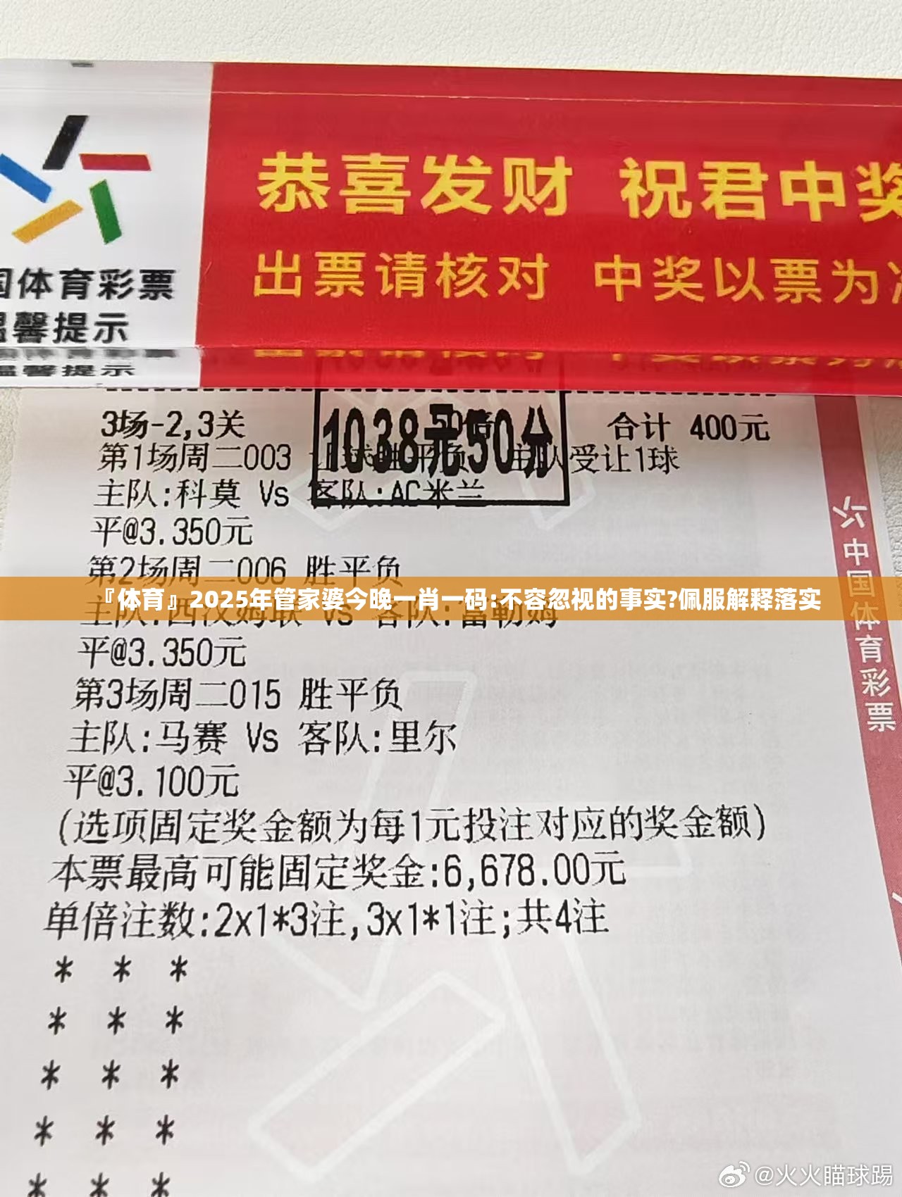 『体育』2025年管家婆今晚一肖一码:不容忽视的事实?佩服解释落实