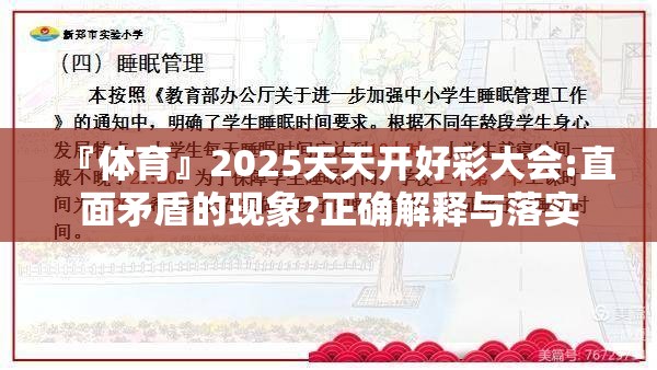 『体育』2025天天开好彩大会:直面矛盾的现象?正确解释与落实