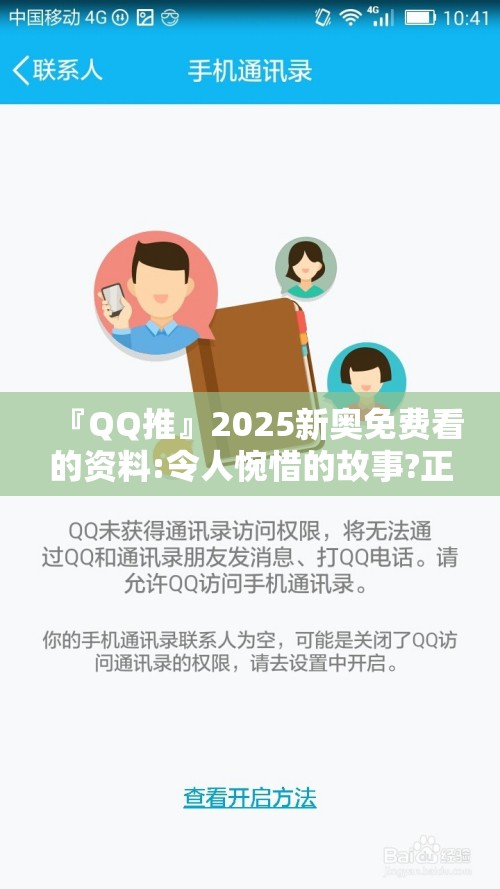 『QQ推』2025新奥免费看的资料:令人惋惜的故事?正确解释与落实